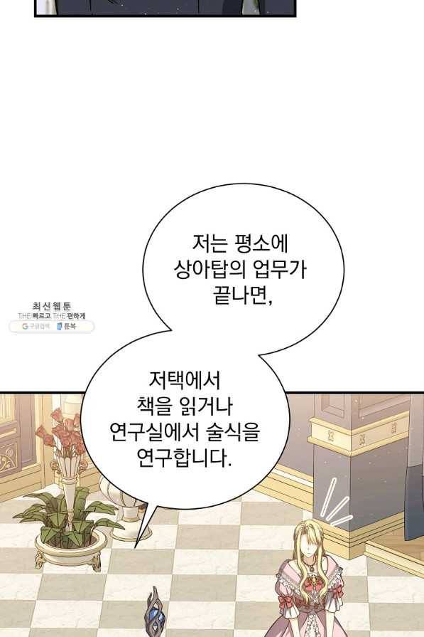 8클래스 마법사의 회귀 52화 72