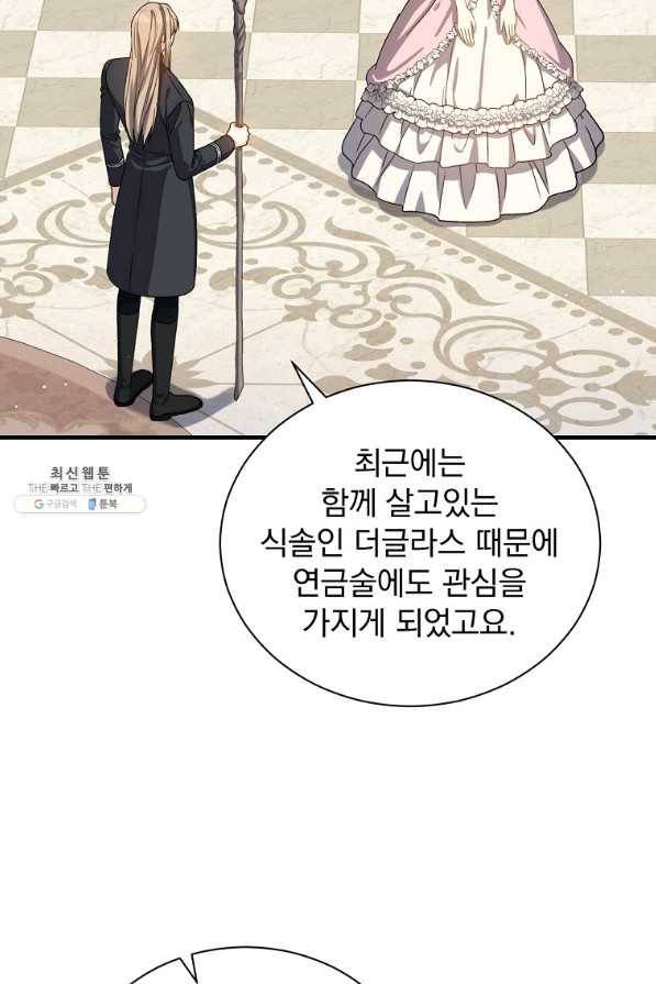 8클래스 마법사의 회귀 52화 73