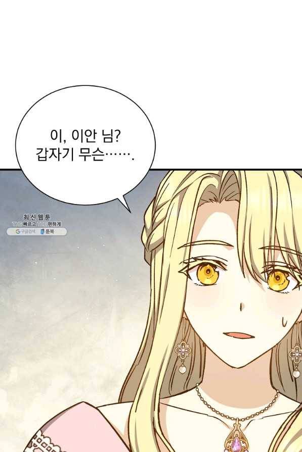 8클래스 마법사의 회귀 52화 75