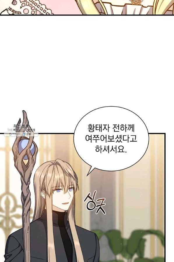8클래스 마법사의 회귀 52화 76