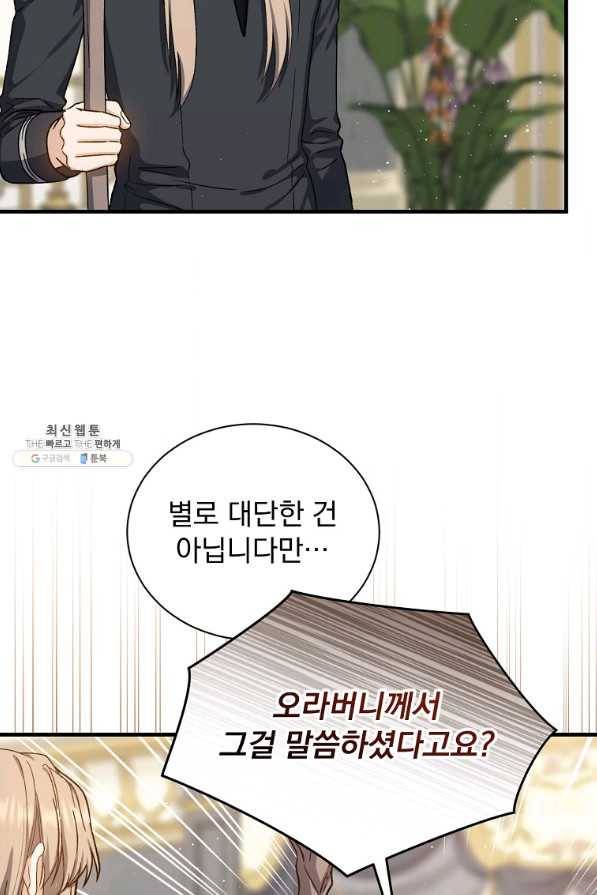 8클래스 마법사의 회귀 52화 77