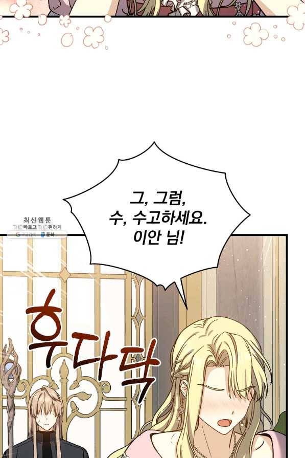 8클래스 마법사의 회귀 52화 81