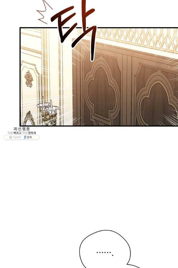 8클래스 마법사의 회귀 52화 83