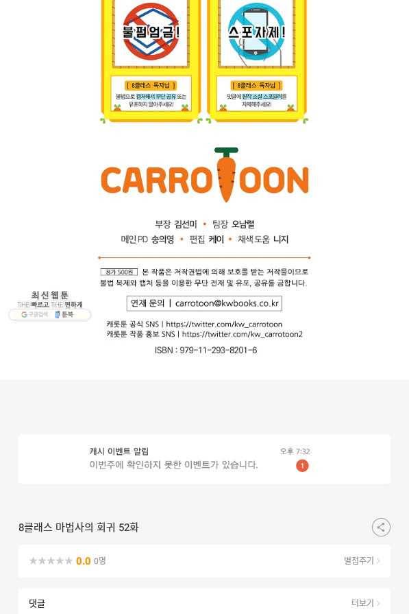 8클래스 마법사의 회귀 52화 86