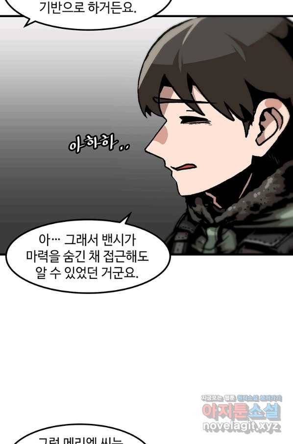 혼자 레벨업 합니다 90화 4