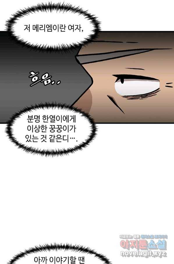 혼자 레벨업 합니다 90화 6