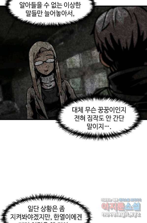 혼자 레벨업 합니다 90화 7