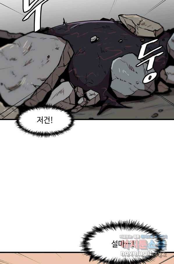 혼자 레벨업 합니다 90화 9