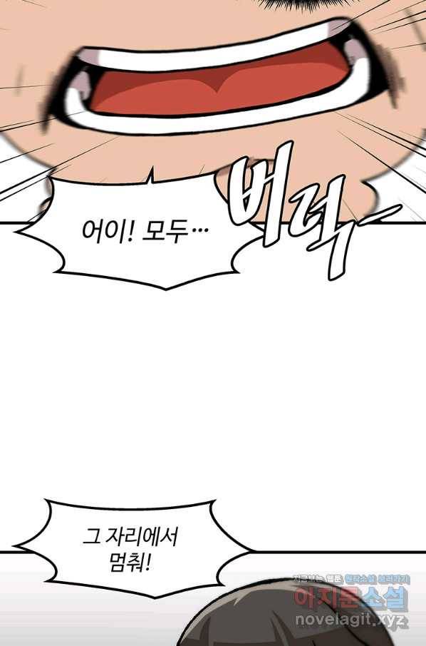 혼자 레벨업 합니다 90화 10