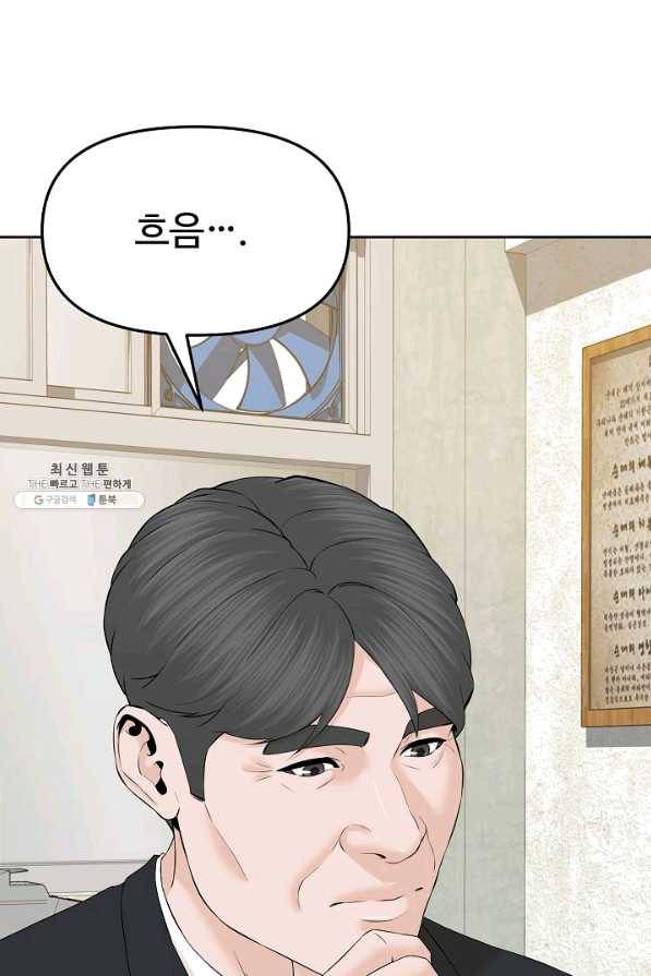 뒤끝작렬 141화 1