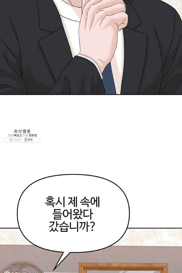 뒤끝작렬 141화 2