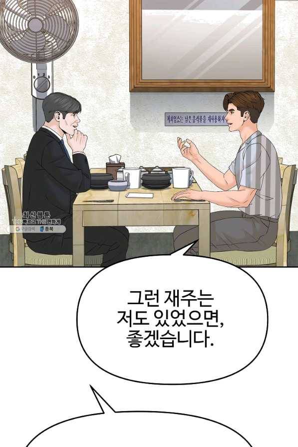 뒤끝작렬 141화 3