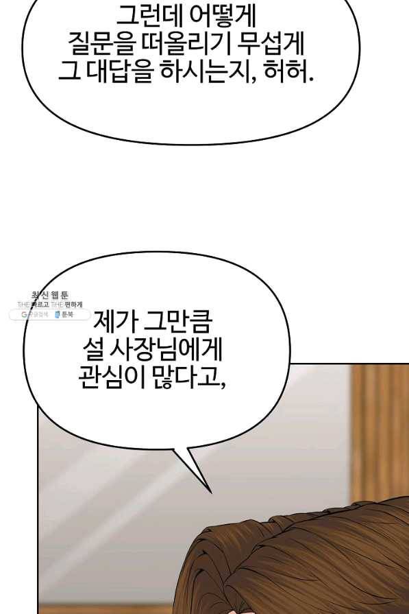 뒤끝작렬 141화 4