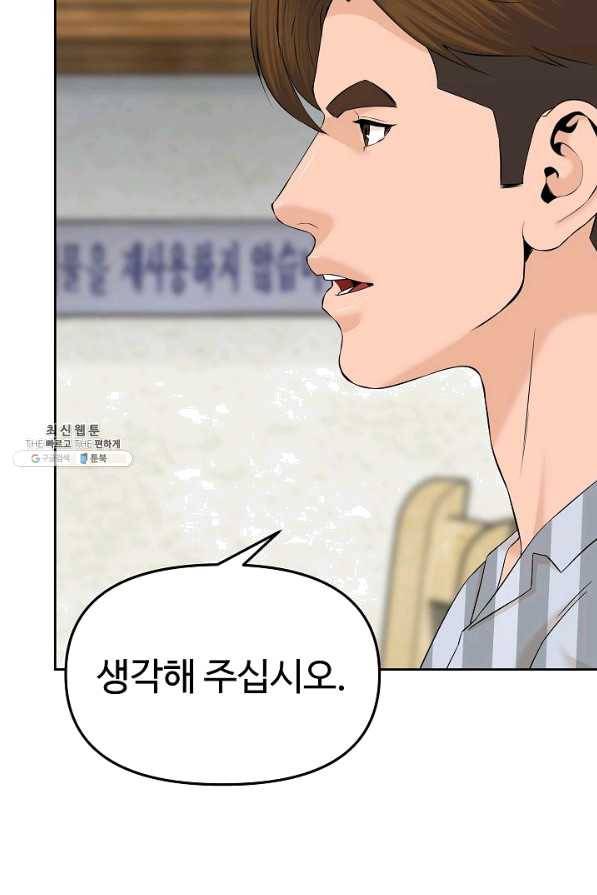 뒤끝작렬 141화 5