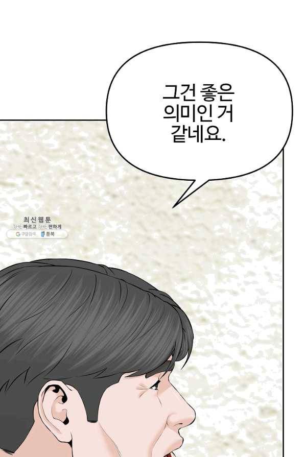 뒤끝작렬 141화 6