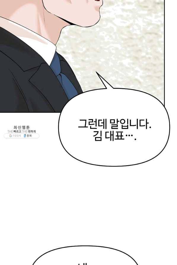 뒤끝작렬 141화 7