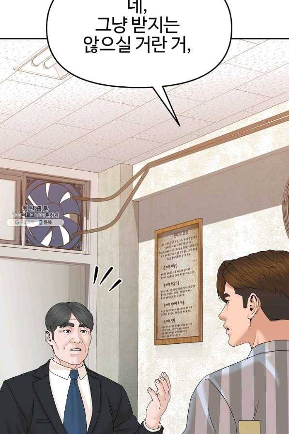 뒤끝작렬 141화 8