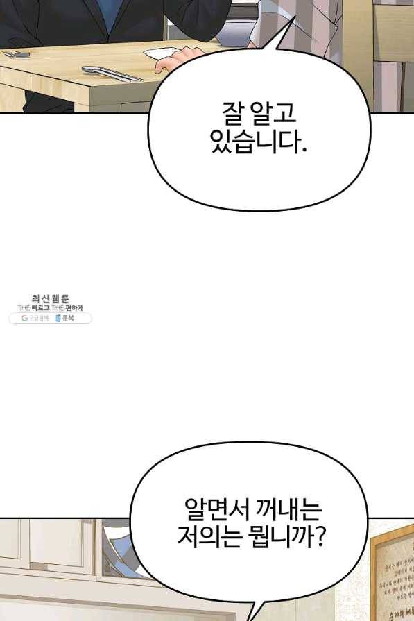 뒤끝작렬 141화 9