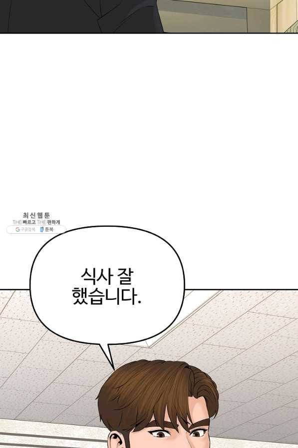 뒤끝작렬 141화 14