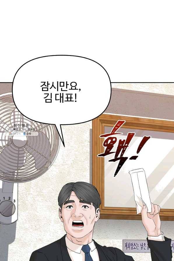 뒤끝작렬 141화 19