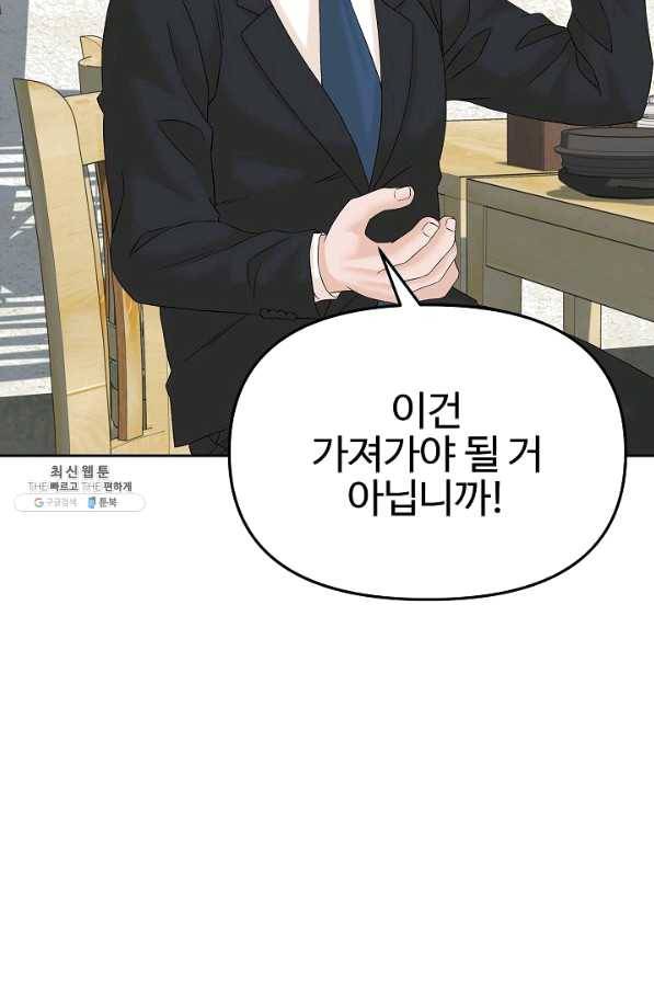 뒤끝작렬 141화 20