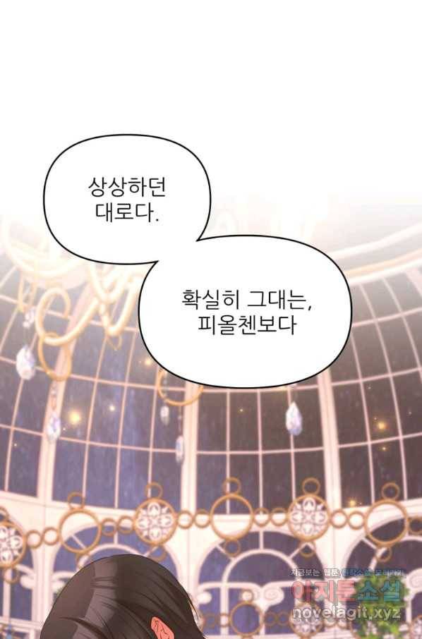폐하가 하필 짐승이라서 27화 1