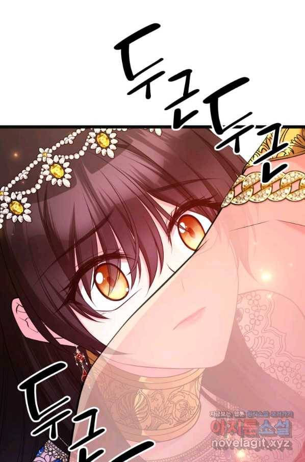 폐하가 하필 짐승이라서 27화 5