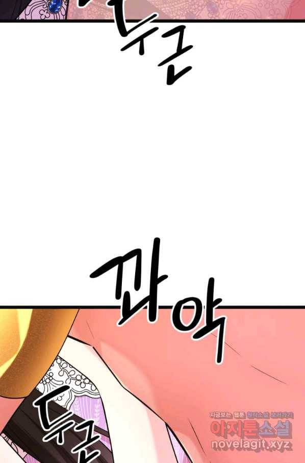 폐하가 하필 짐승이라서 27화 6