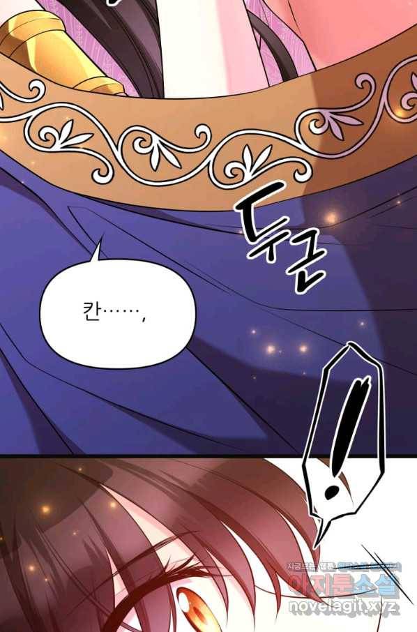 폐하가 하필 짐승이라서 27화 7
