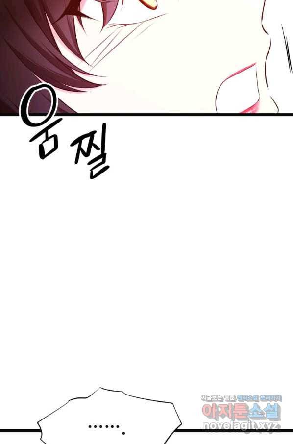 폐하가 하필 짐승이라서 27화 8