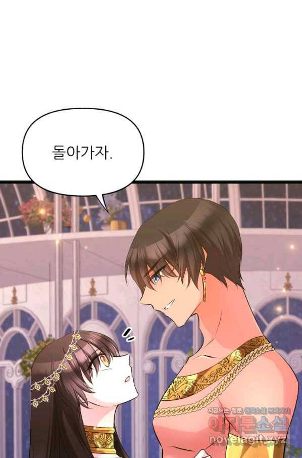 폐하가 하필 짐승이라서 27화 19