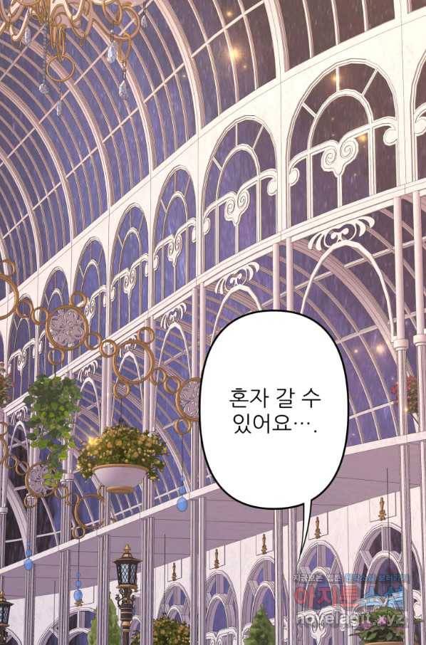 폐하가 하필 짐승이라서 27화 24