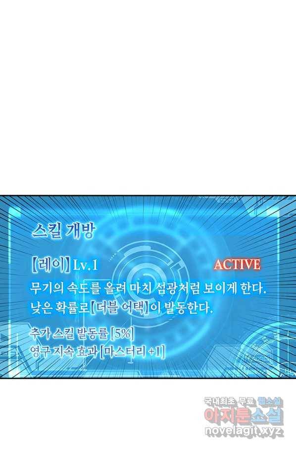 전설 헌터로 키워지는 중입니다 35화 1