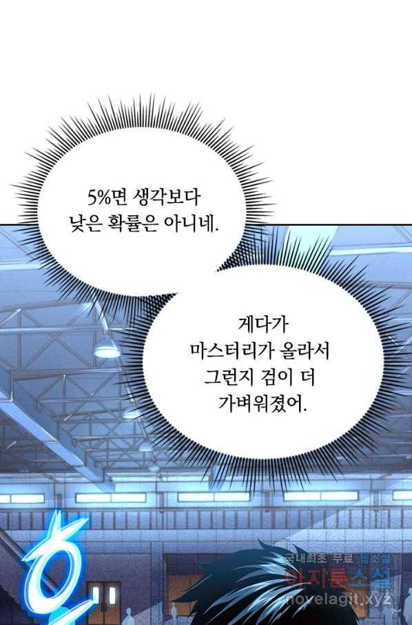 전설 헌터로 키워지는 중입니다 35화 2