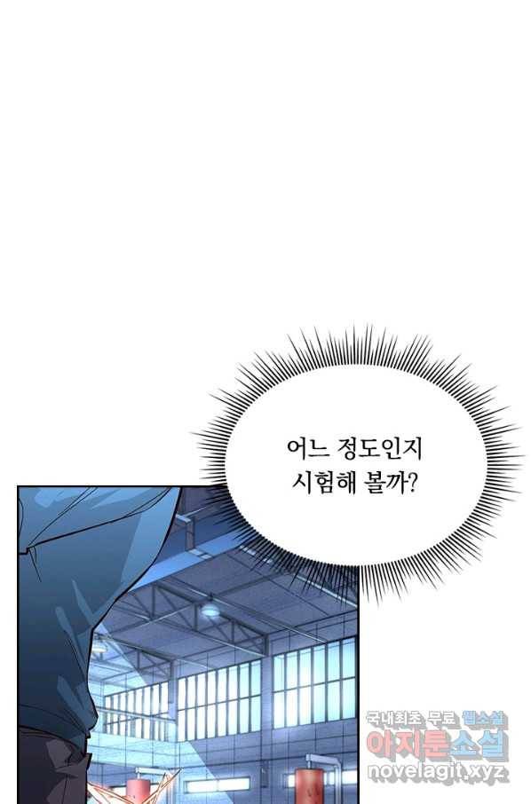전설 헌터로 키워지는 중입니다 35화 4
