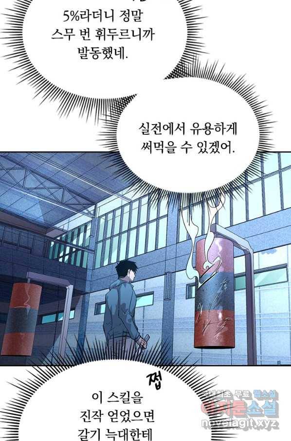 전설 헌터로 키워지는 중입니다 35화 15