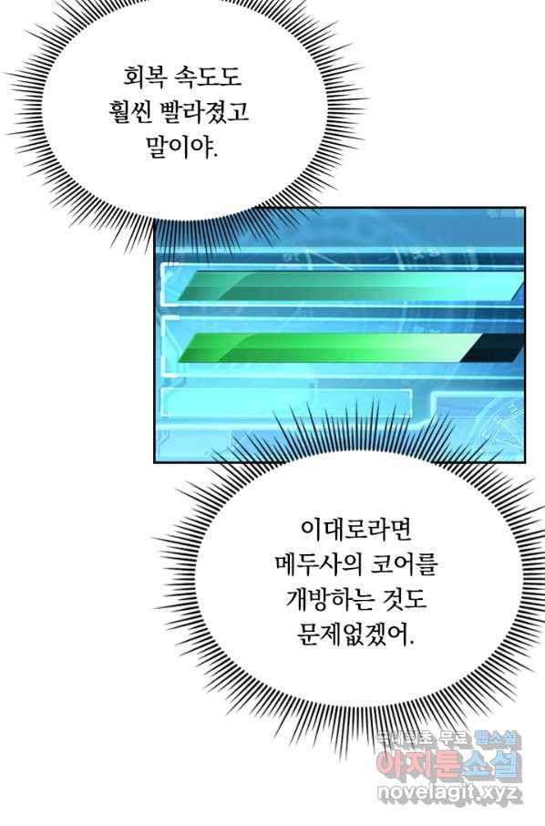 전설 헌터로 키워지는 중입니다 35화 17