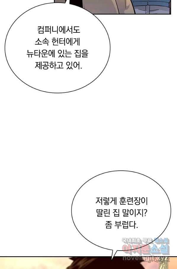 전설 헌터로 키워지는 중입니다 35화 36