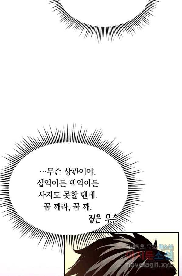 전설 헌터로 키워지는 중입니다 35화 40