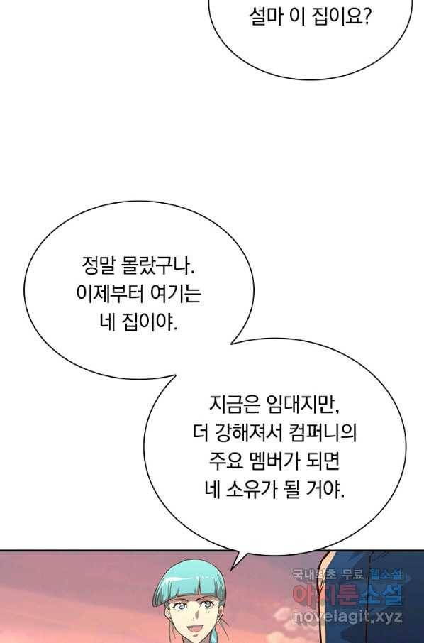 전설 헌터로 키워지는 중입니다 35화 49