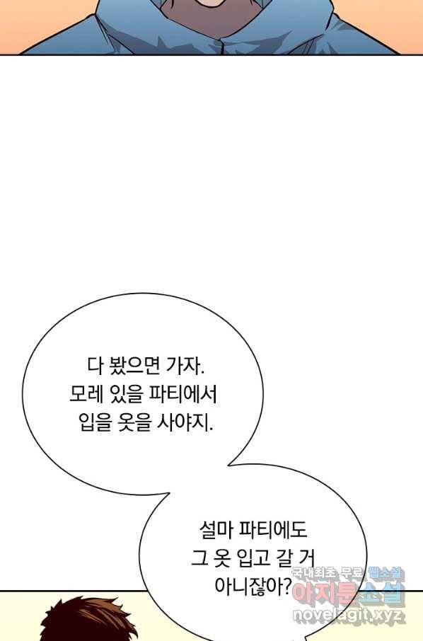 전설 헌터로 키워지는 중입니다 35화 55