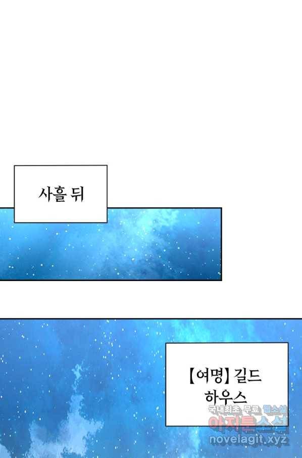 전설 헌터로 키워지는 중입니다 35화 60