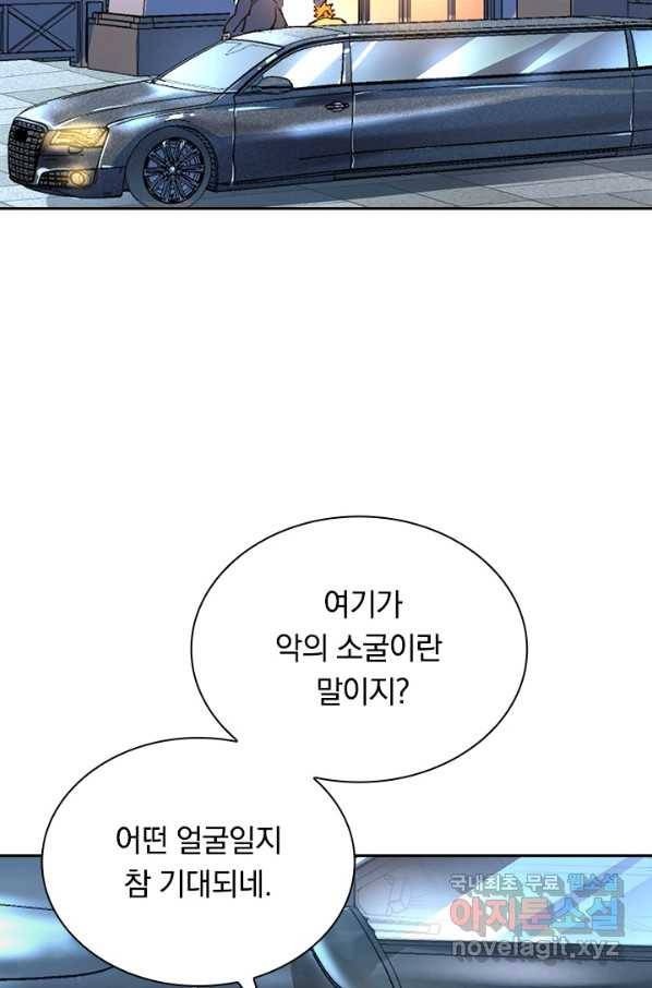 전설 헌터로 키워지는 중입니다 35화 65
