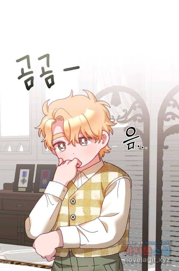 꼬마 영애님은 주연들을 길들인다 42화 1