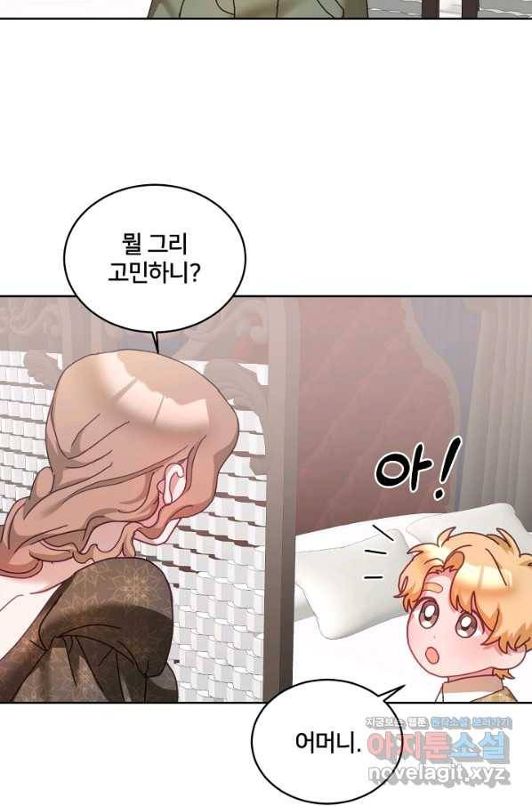 꼬마 영애님은 주연들을 길들인다 42화 2