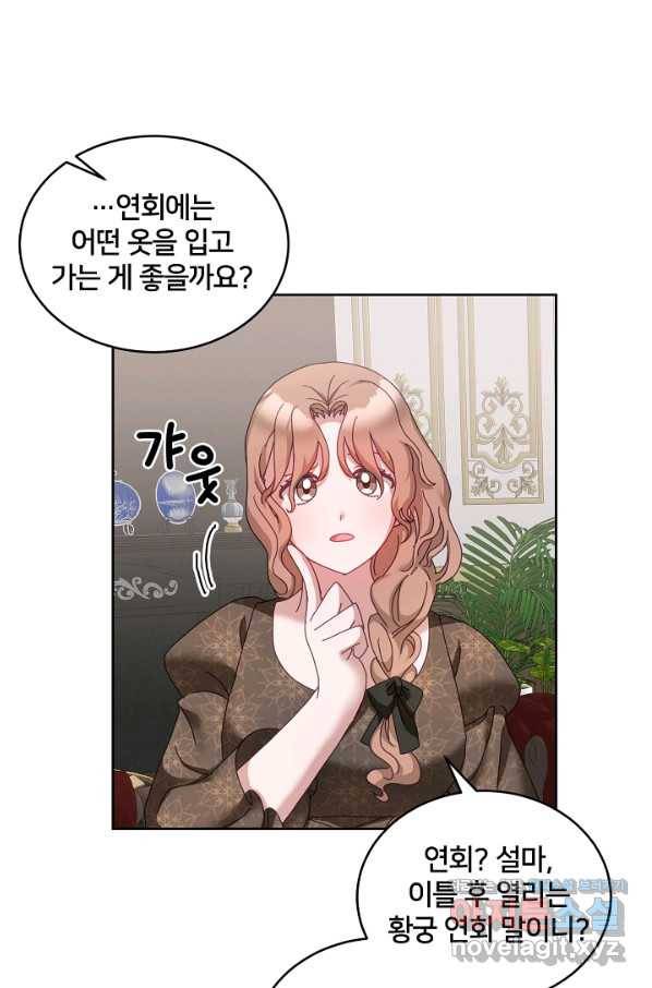 꼬마 영애님은 주연들을 길들인다 42화 3