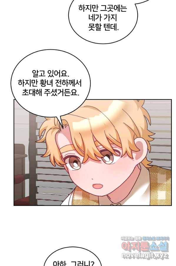 꼬마 영애님은 주연들을 길들인다 42화 4