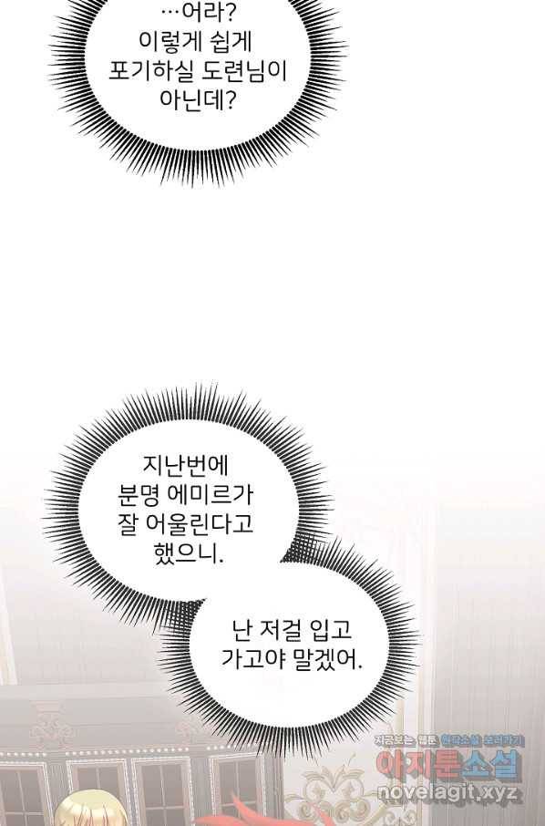 꼬마 영애님은 주연들을 길들인다 42화 10