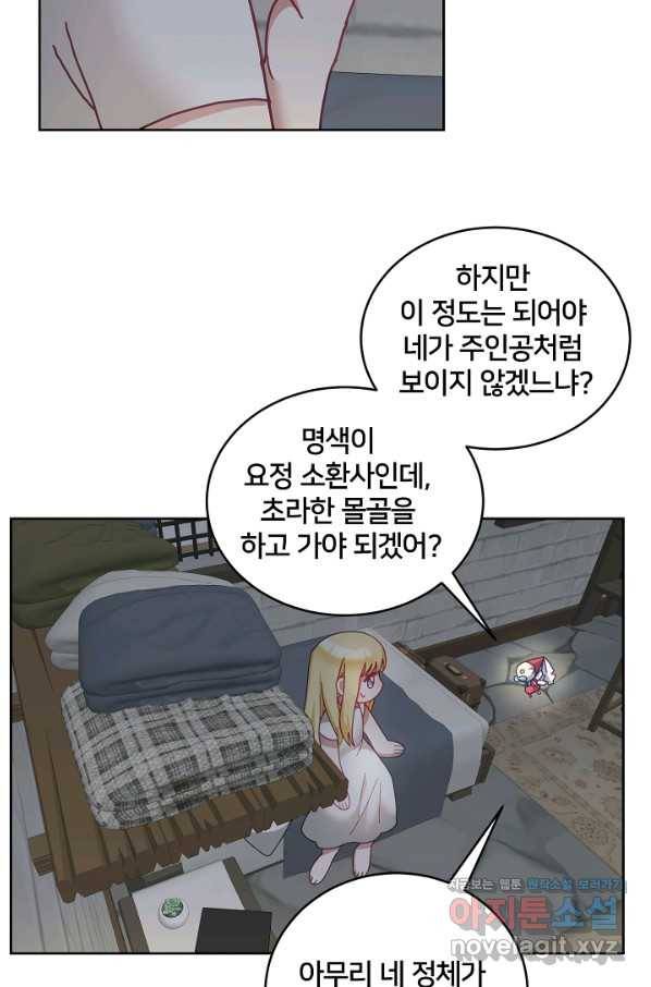 꼬마 영애님은 주연들을 길들인다 42화 13