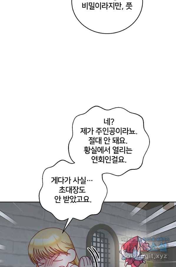 꼬마 영애님은 주연들을 길들인다 42화 14